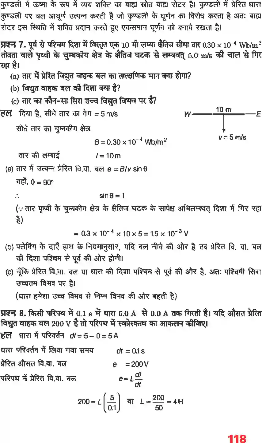 NCERT-Solution-Class-12-भौतिकी-विज्ञानI-वैधुत-चुंबकीय-प्रेरण-4467-page-6