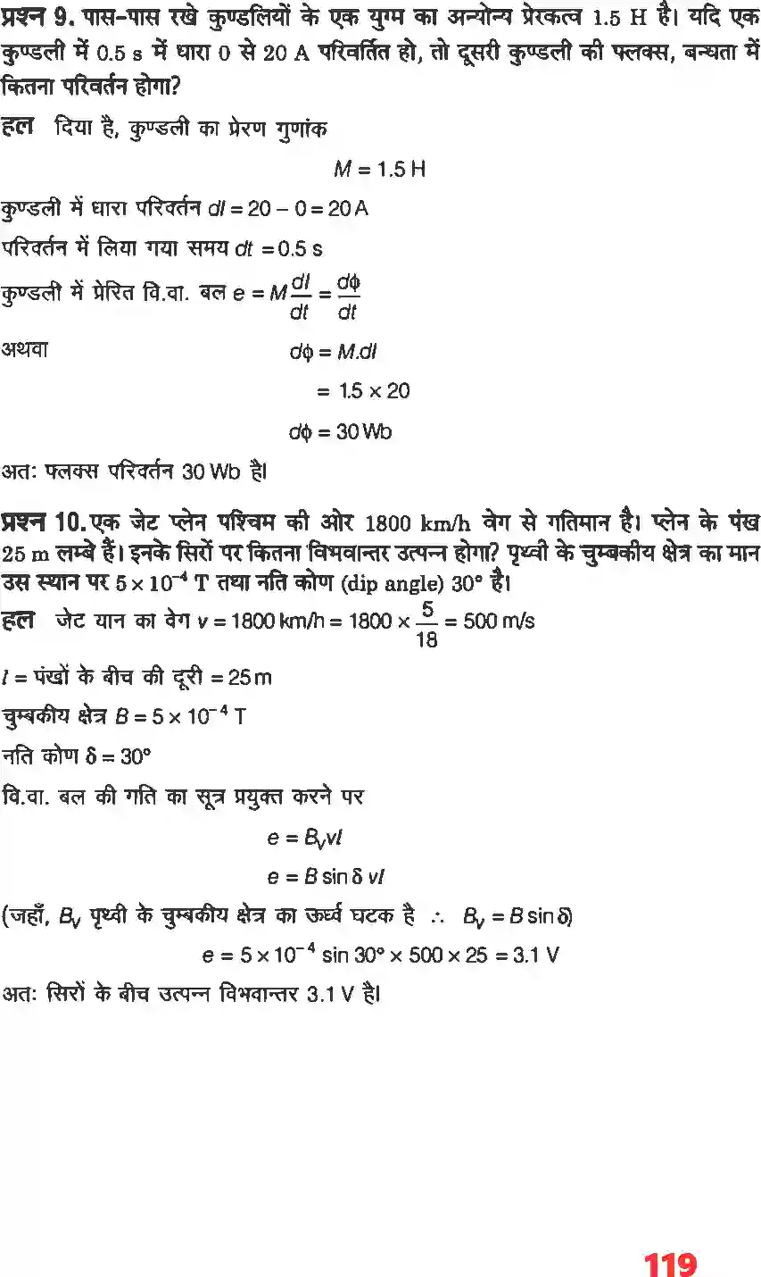NCERT-Solution-Class-12-भौतिकी-विज्ञानI-वैधुत-चुंबकीय-प्रेरण-4467-page-7