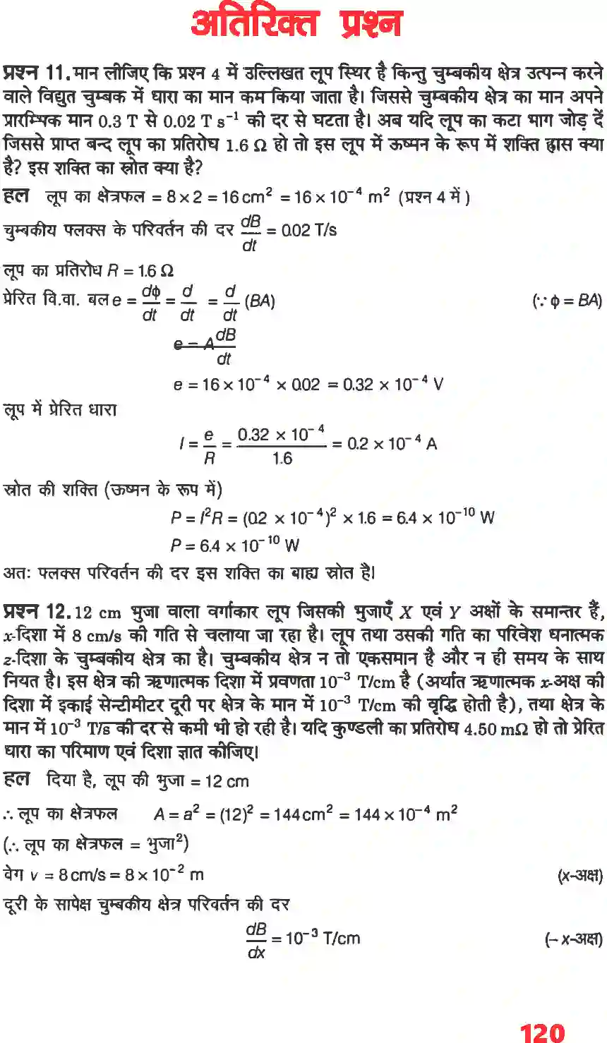 NCERT-Solution-Class-12-भौतिकी-विज्ञानI-वैधुत-चुंबकीय-प्रेरण-4467-page-8