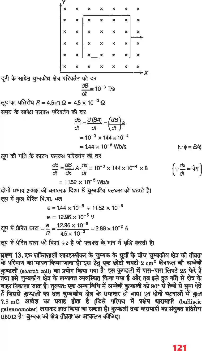 NCERT-Solution-Class-12-भौतिकी-विज्ञानI-वैधुत-चुंबकीय-प्रेरण-4467-page-9