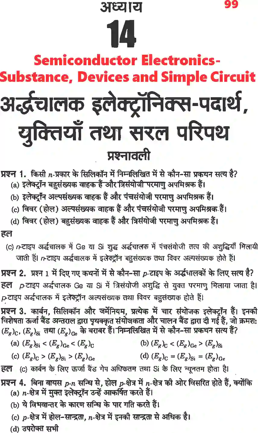 NCERT-Solution-Class-12-भौतिकी-विज्ञानII-अर्धचालक-इलेक्ट्रॉनिकी-पदार्थ-युक्तियाँ-तथा-सरल-परिपथ-4475-page-1