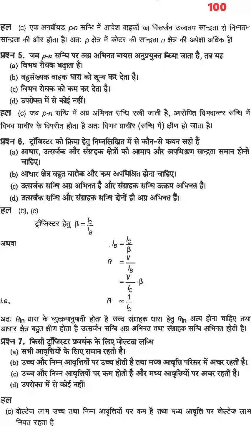 NCERT-Solution-Class-12-भौतिकी-विज्ञानII-अर्धचालक-इलेक्ट्रॉनिकी-पदार्थ-युक्तियाँ-तथा-सरल-परिपथ-4475-page-2