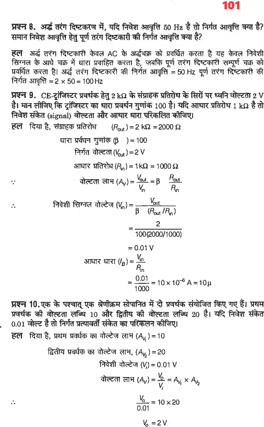 NCERT-Solution-Class-12-भौतिकी-विज्ञानII-अर्धचालक-इलेक्ट्रॉनिकी-पदार्थ-युक्तियाँ-तथा-सरल-परिपथ-4475-page-3