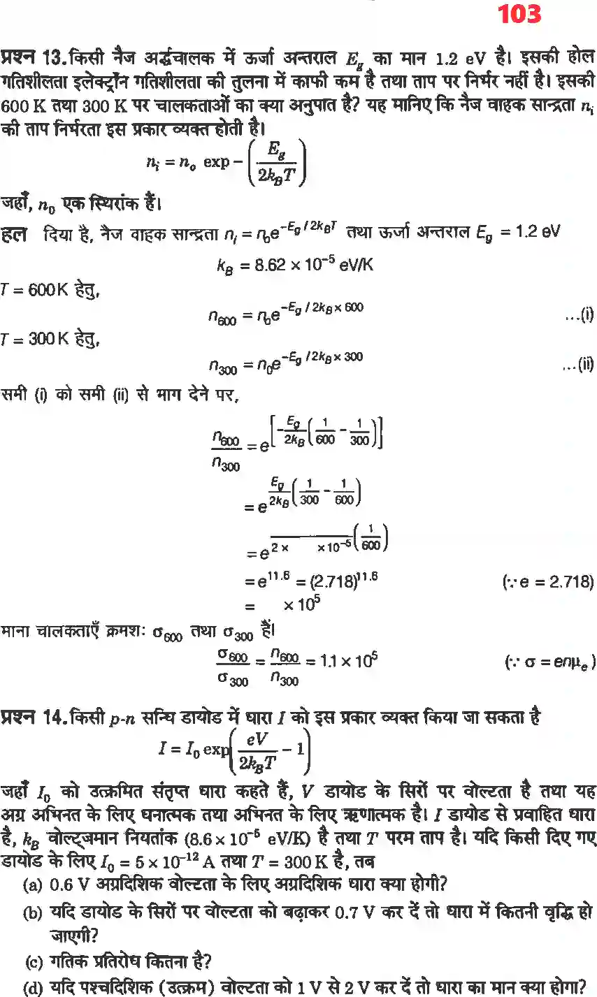 NCERT-Solution-Class-12-भौतिकी-विज्ञानII-अर्धचालक-इलेक्ट्रॉनिकी-पदार्थ-युक्तियाँ-तथा-सरल-परिपथ-4475-page-5