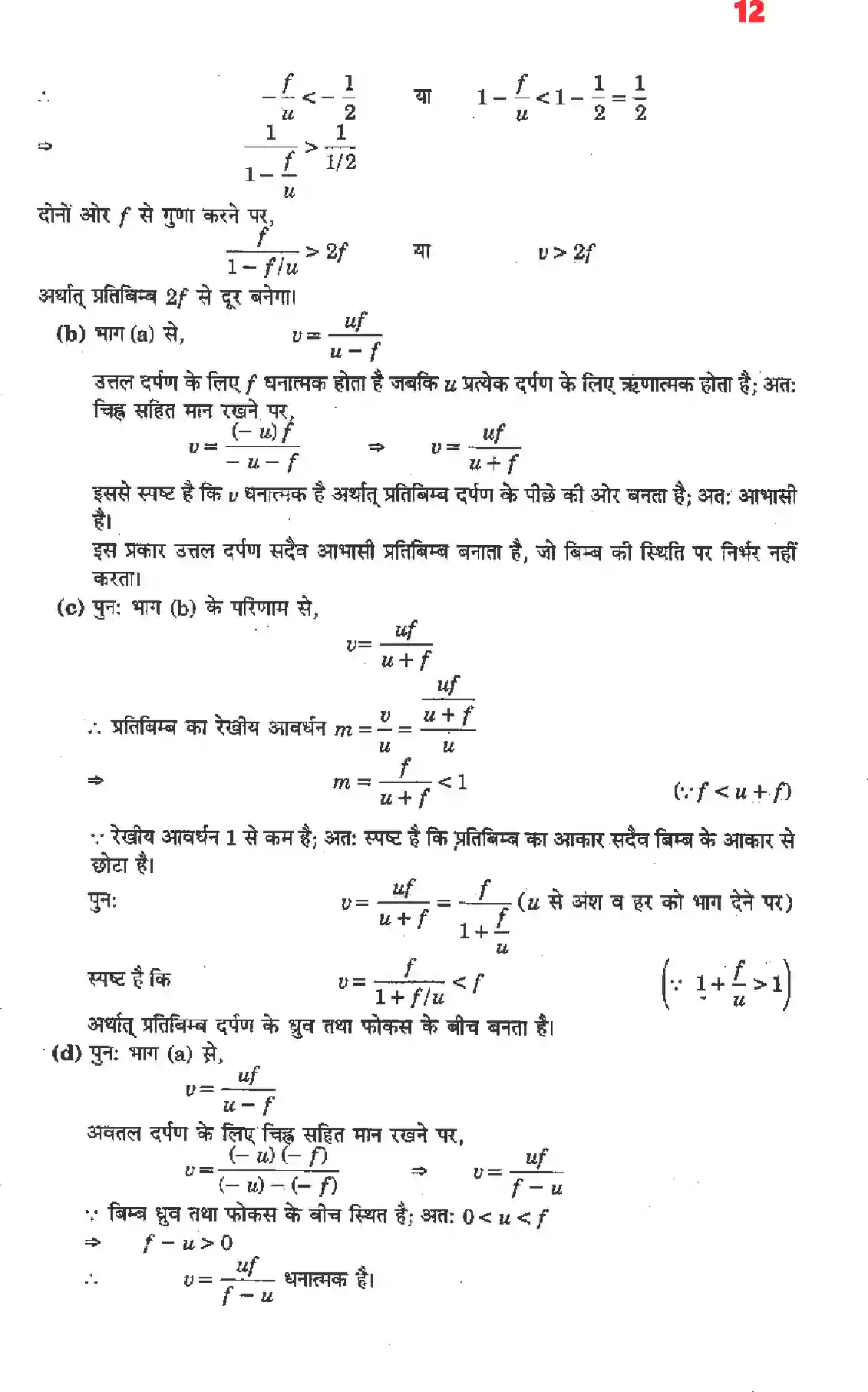 NCERT-Solution-Class-12-भौतिकी-विज्ञानII-किरण-प्रकाशिकी-एवं-प्रकाशिक-यंत्र-4470-page-10