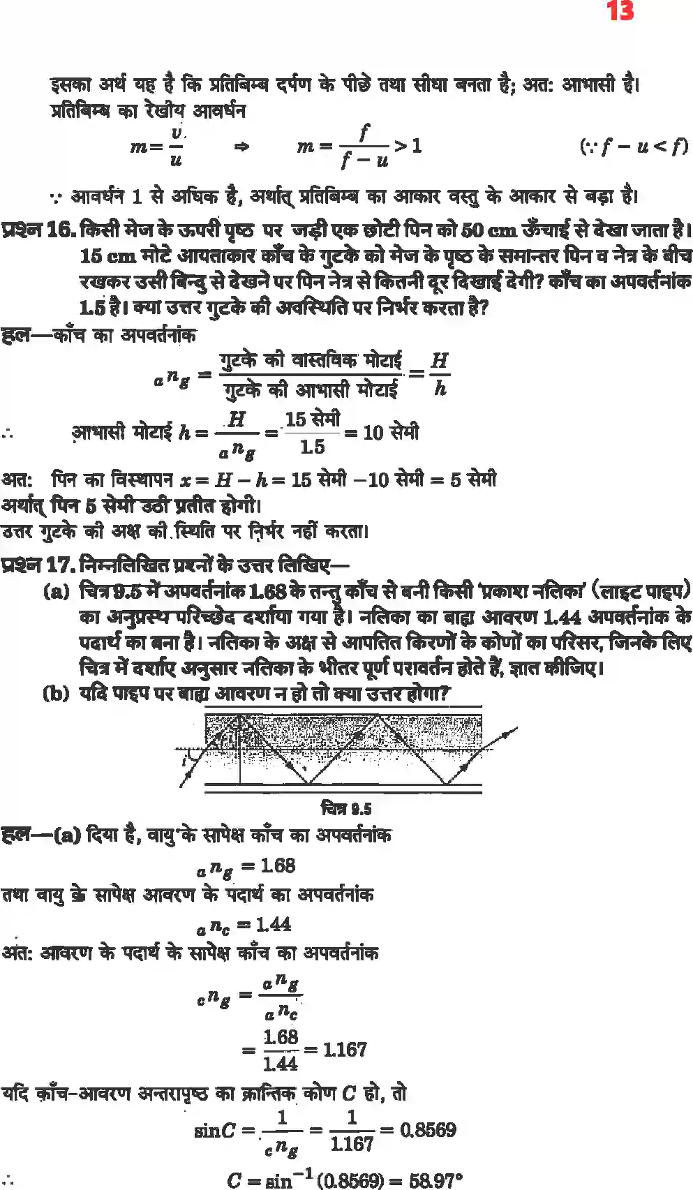 NCERT-Solution-Class-12-भौतिकी-विज्ञानII-किरण-प्रकाशिकी-एवं-प्रकाशिक-यंत्र-4470-page-11