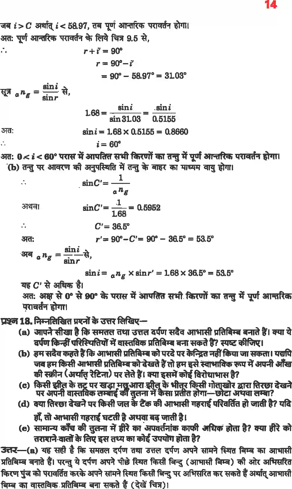 NCERT-Solution-Class-12-भौतिकी-विज्ञानII-किरण-प्रकाशिकी-एवं-प्रकाशिक-यंत्र-4470-page-12