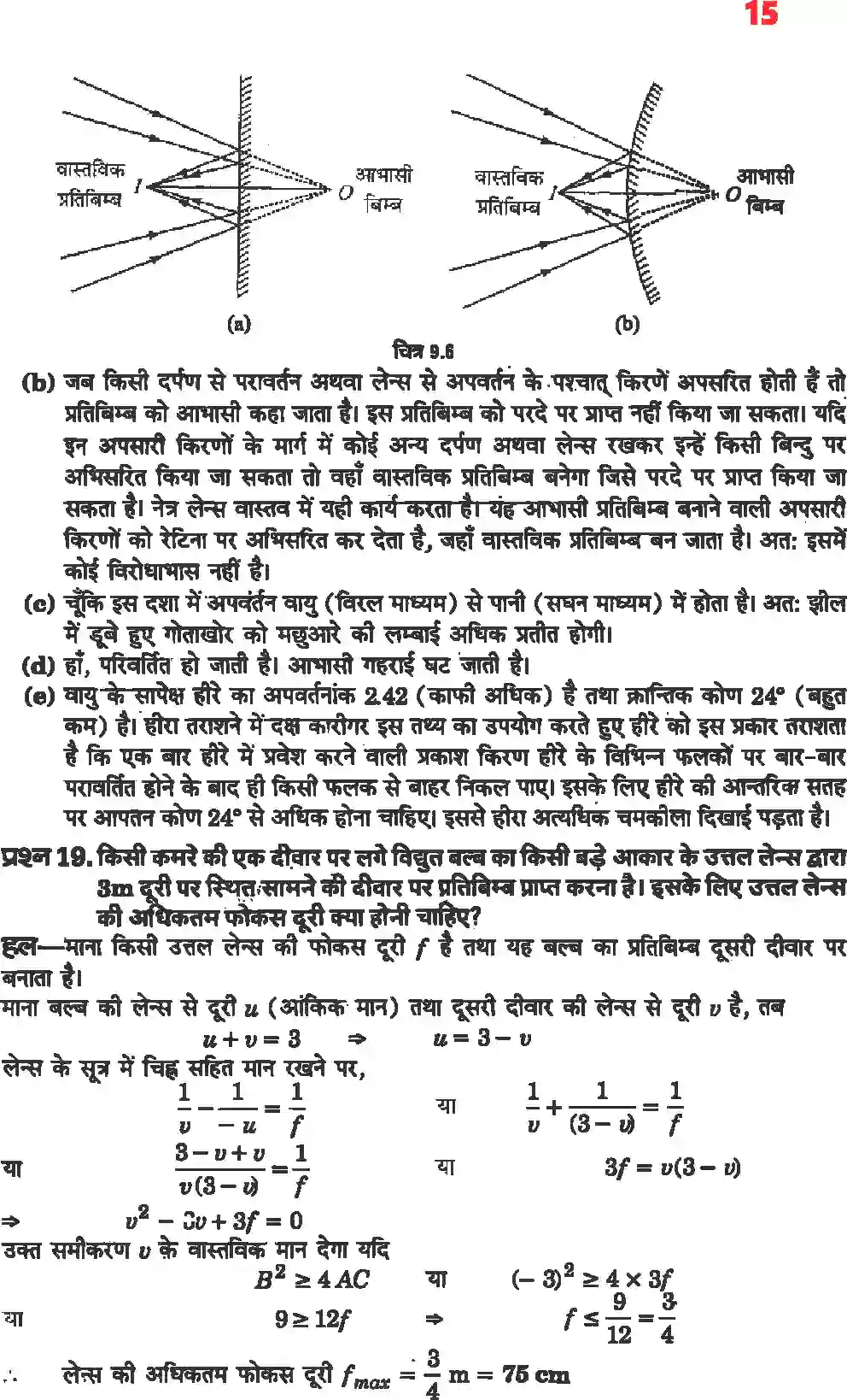 NCERT-Solution-Class-12-भौतिकी-विज्ञानII-किरण-प्रकाशिकी-एवं-प्रकाशिक-यंत्र-4470-page-13