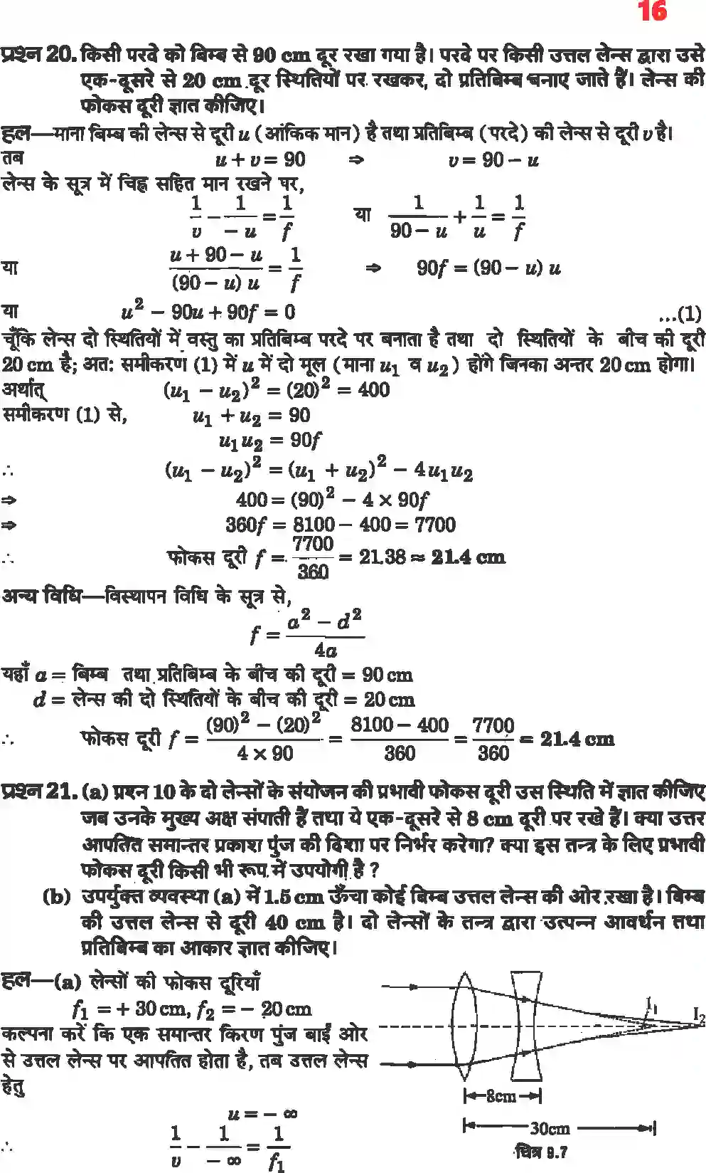 NCERT-Solution-Class-12-भौतिकी-विज्ञानII-किरण-प्रकाशिकी-एवं-प्रकाशिक-यंत्र-4470-page-14