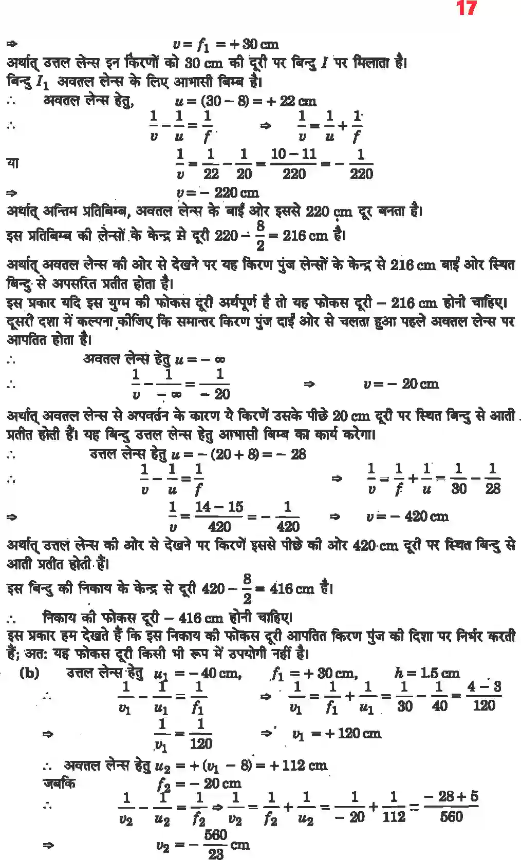NCERT-Solution-Class-12-भौतिकी-विज्ञानII-किरण-प्रकाशिकी-एवं-प्रकाशिक-यंत्र-4470-page-15