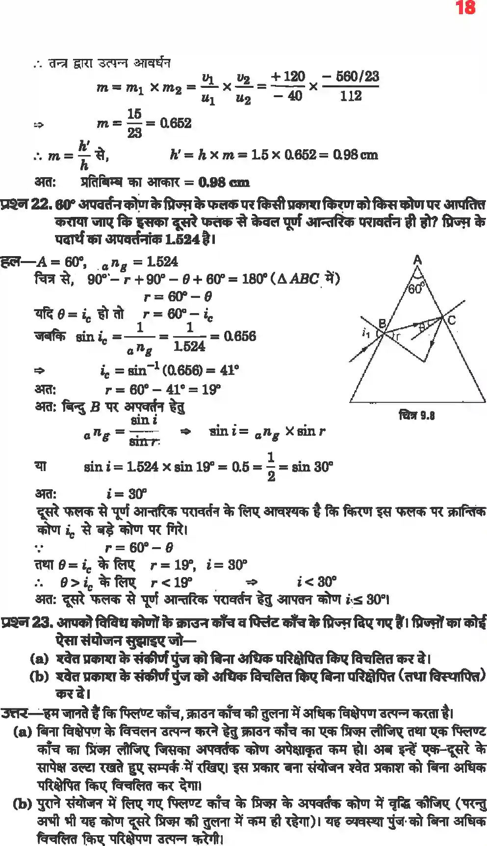 NCERT-Solution-Class-12-भौतिकी-विज्ञानII-किरण-प्रकाशिकी-एवं-प्रकाशिक-यंत्र-4470-page-16