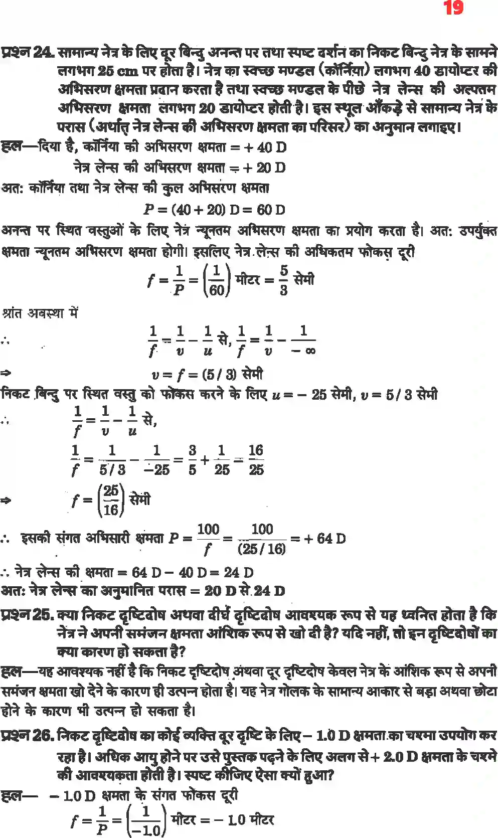 NCERT-Solution-Class-12-भौतिकी-विज्ञानII-किरण-प्रकाशिकी-एवं-प्रकाशिक-यंत्र-4470-page-17