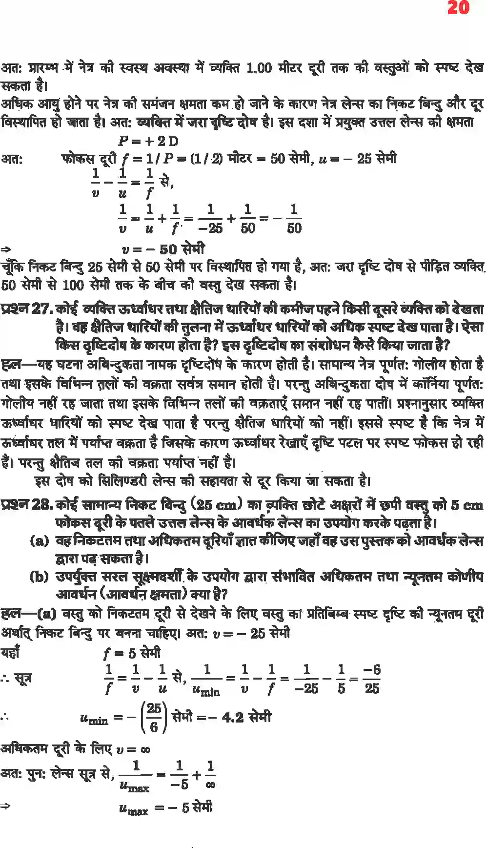 NCERT-Solution-Class-12-भौतिकी-विज्ञानII-किरण-प्रकाशिकी-एवं-प्रकाशिक-यंत्र-4470-page-18