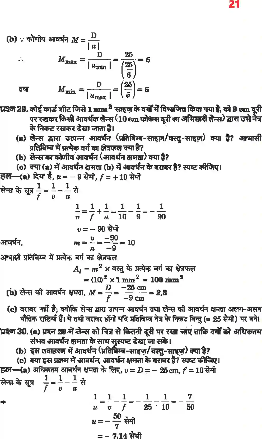 NCERT-Solution-Class-12-भौतिकी-विज्ञानII-किरण-प्रकाशिकी-एवं-प्रकाशिक-यंत्र-4470-page-19