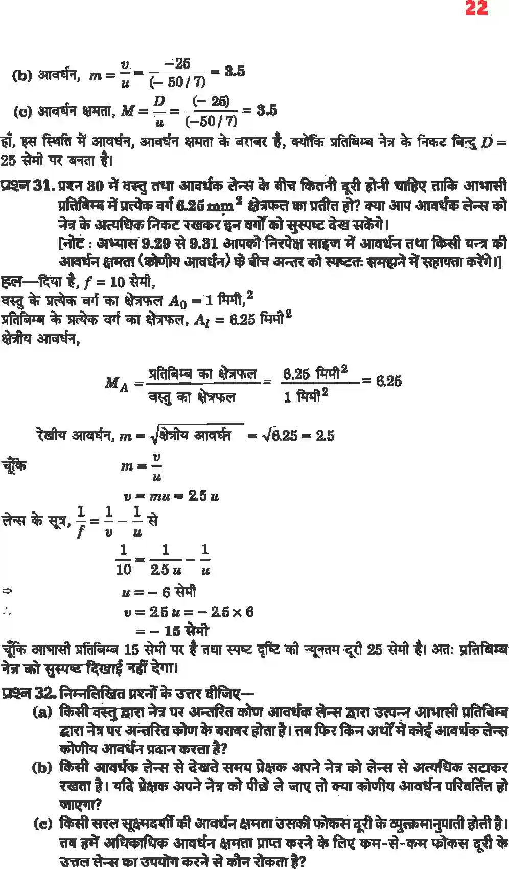 NCERT-Solution-Class-12-भौतिकी-विज्ञानII-किरण-प्रकाशिकी-एवं-प्रकाशिक-यंत्र-4470-page-20