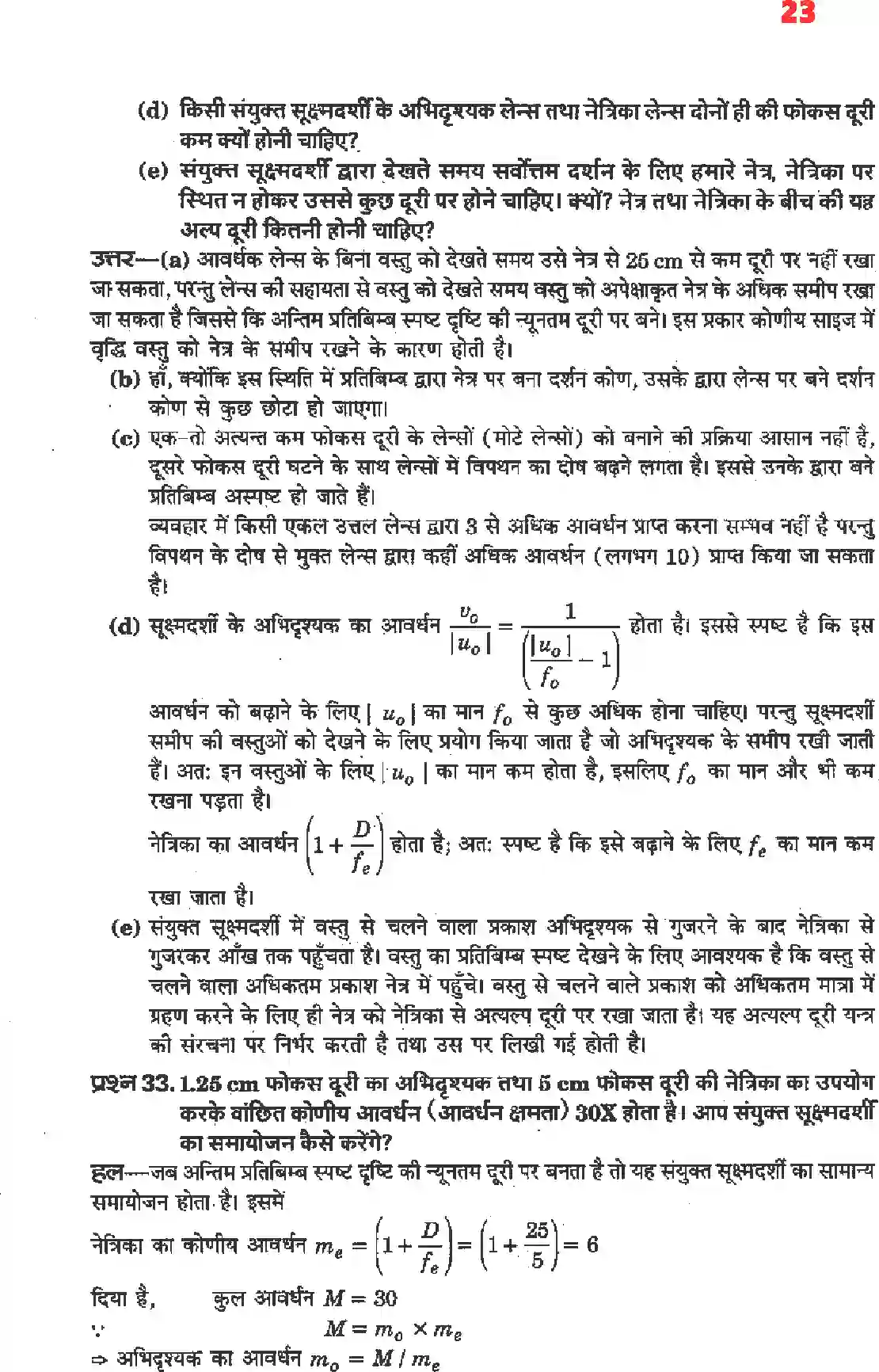 NCERT-Solution-Class-12-भौतिकी-विज्ञानII-किरण-प्रकाशिकी-एवं-प्रकाशिक-यंत्र-4470-page-21