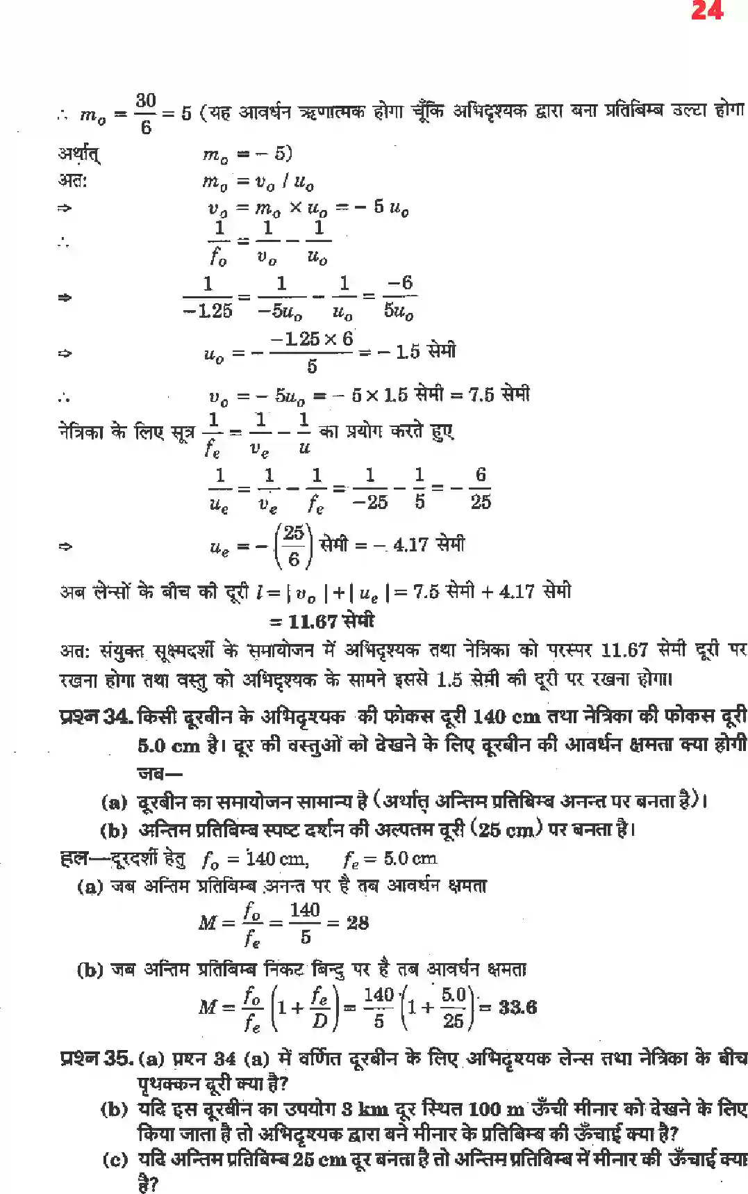 NCERT-Solution-Class-12-भौतिकी-विज्ञानII-किरण-प्रकाशिकी-एवं-प्रकाशिक-यंत्र-4470-page-22