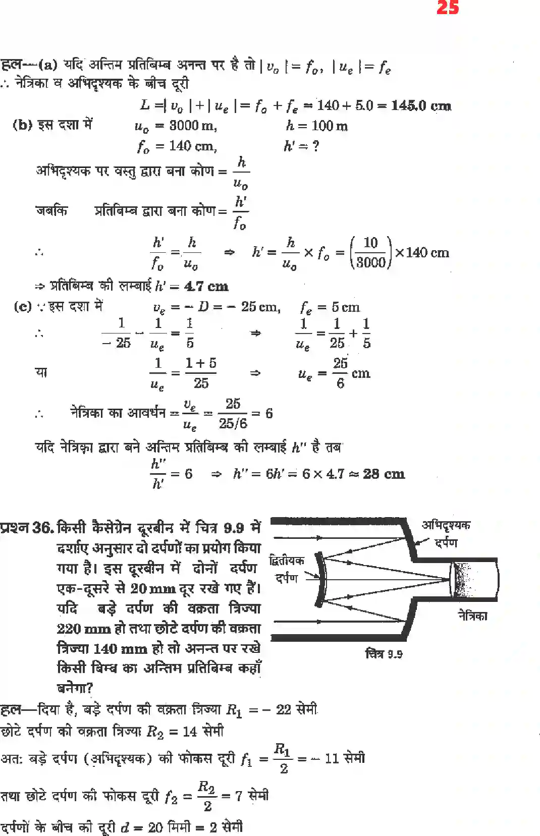 NCERT-Solution-Class-12-भौतिकी-विज्ञानII-किरण-प्रकाशिकी-एवं-प्रकाशिक-यंत्र-4470-page-23