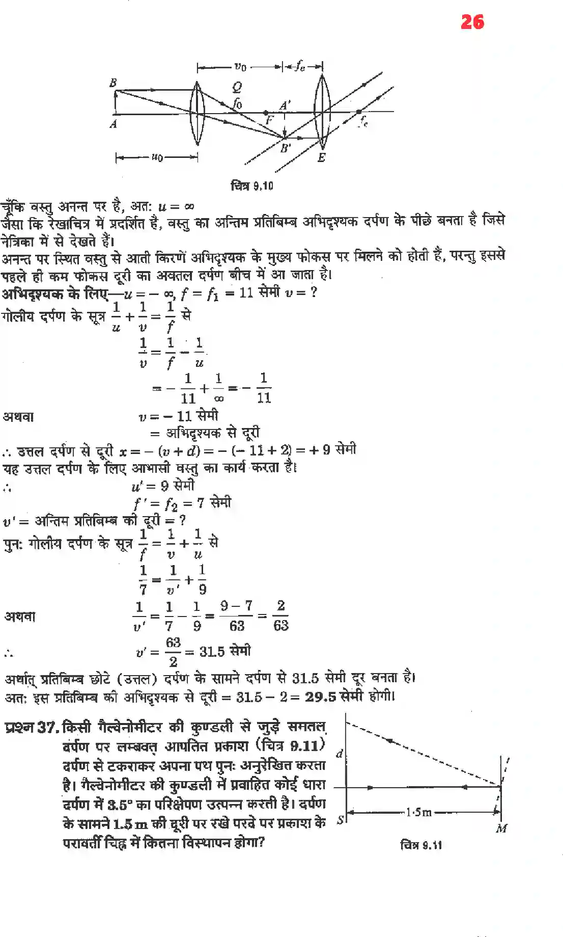 NCERT-Solution-Class-12-भौतिकी-विज्ञानII-किरण-प्रकाशिकी-एवं-प्रकाशिक-यंत्र-4470-page-24