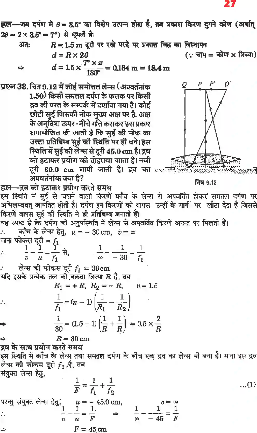 NCERT-Solution-Class-12-भौतिकी-विज्ञानII-किरण-प्रकाशिकी-एवं-प्रकाशिक-यंत्र-4470-page-25