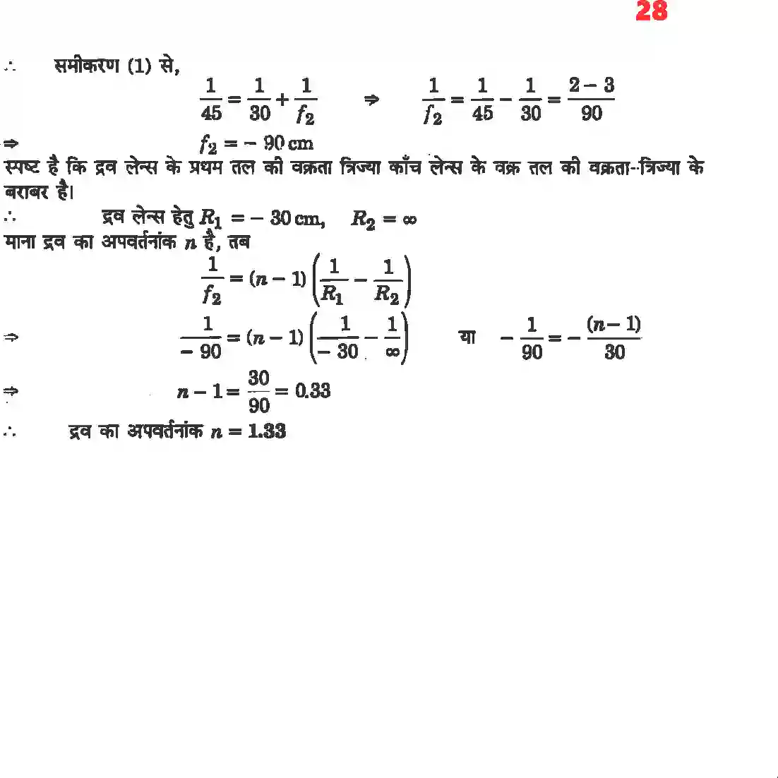 NCERT-Solution-Class-12-भौतिकी-विज्ञानII-किरण-प्रकाशिकी-एवं-प्रकाशिक-यंत्र-4470-page-26