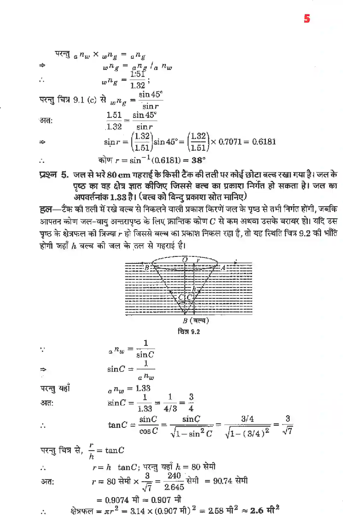 NCERT-Solution-Class-12-भौतिकी-विज्ञानII-किरण-प्रकाशिकी-एवं-प्रकाशिक-यंत्र-4470-page-3