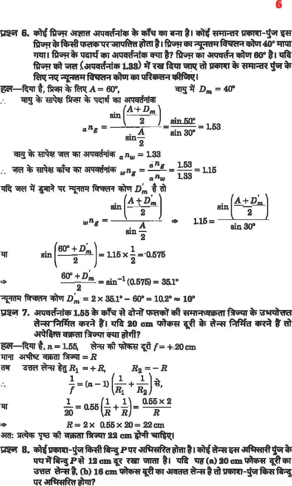 NCERT-Solution-Class-12-भौतिकी-विज्ञानII-किरण-प्रकाशिकी-एवं-प्रकाशिक-यंत्र-4470-page-4