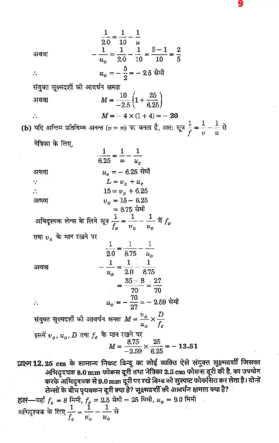 NCERT-Solution-Class-12-भौतिकी-विज्ञानII-किरण-प्रकाशिकी-एवं-प्रकाशिक-यंत्र-4470-page-7