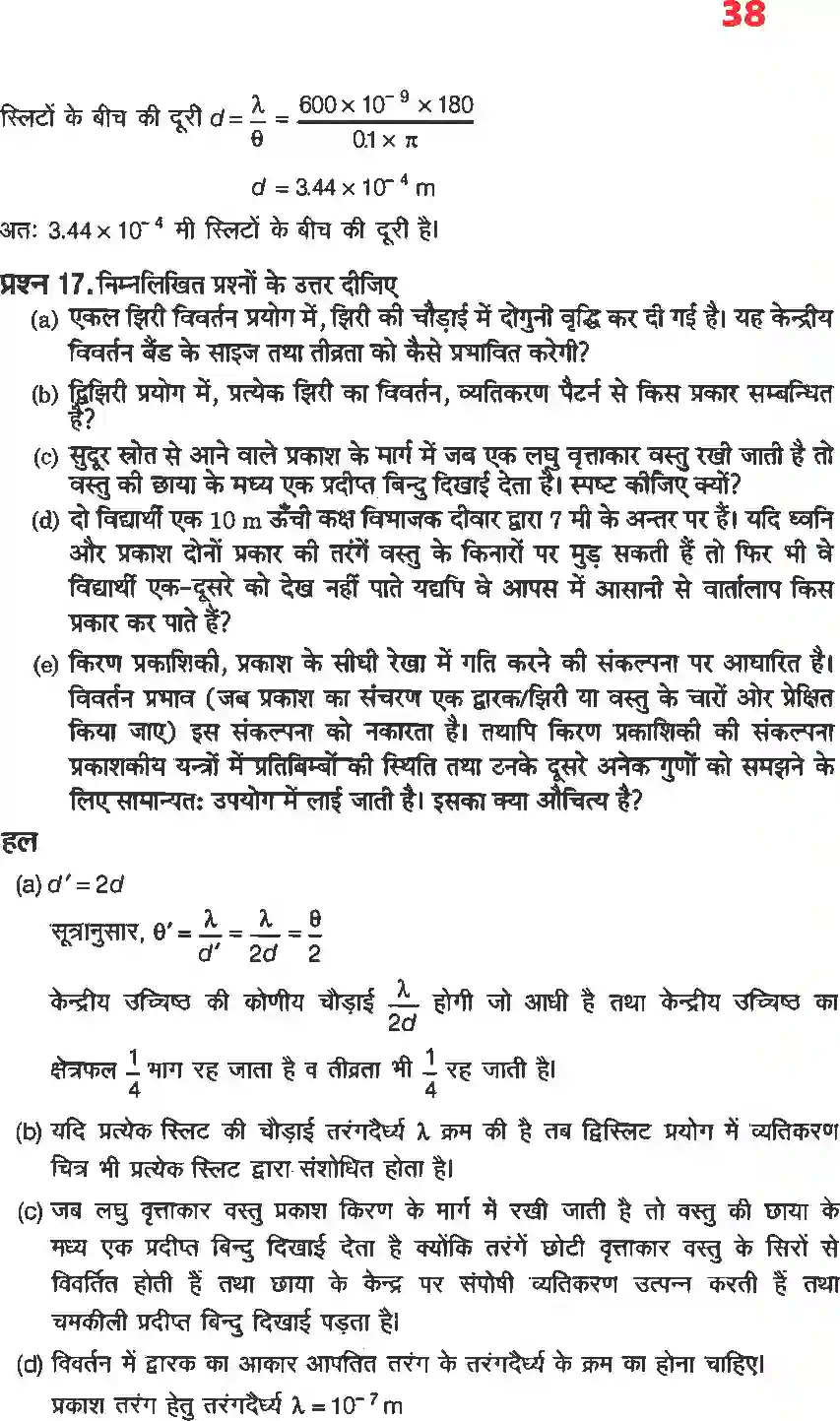 NCERT-Solution-Class-12-भौतिकी-विज्ञानII-तरंग-प्रकाशिकी-4471-page-10