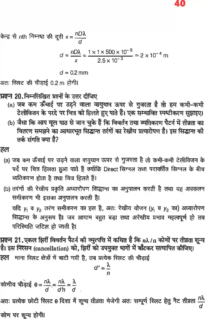 NCERT-Solution-Class-12-भौतिकी-विज्ञानII-तरंग-प्रकाशिकी-4471-page-12