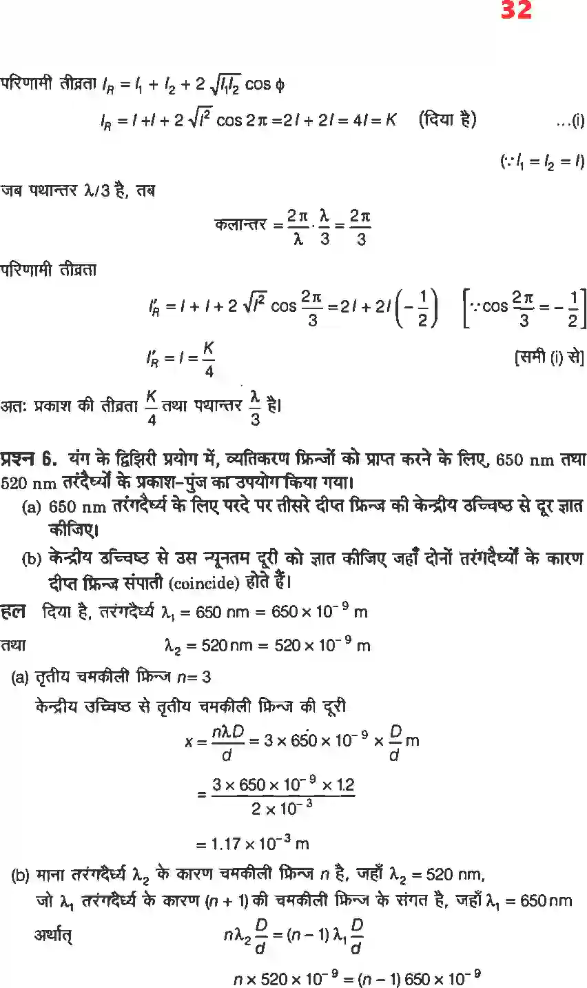 NCERT-Solution-Class-12-भौतिकी-विज्ञानII-तरंग-प्रकाशिकी-4471-page-4