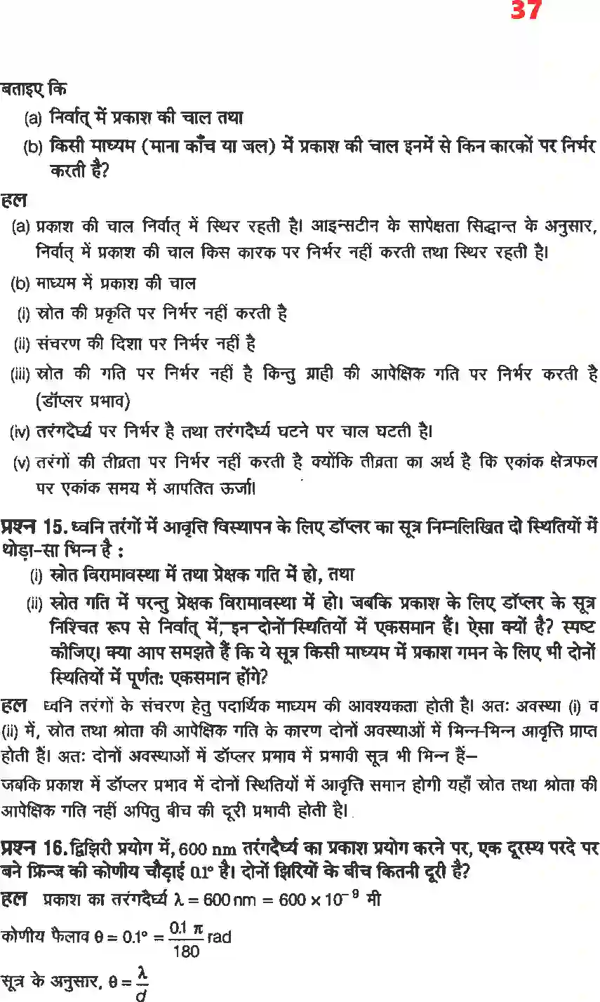 NCERT-Solution-Class-12-भौतिकी-विज्ञानII-तरंग-प्रकाशिकी-4471-page-9