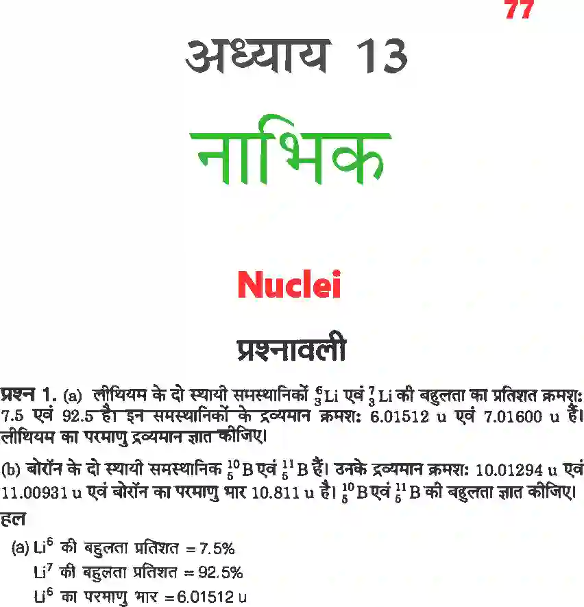 NCERT-Solution-Class-12-भौतिकी-विज्ञानII-नाभिक-4474-page-1