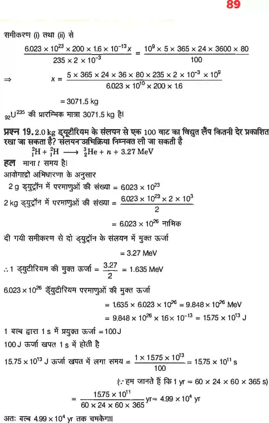 NCERT-Solution-Class-12-भौतिकी-विज्ञानII-नाभिक-4474-page-13