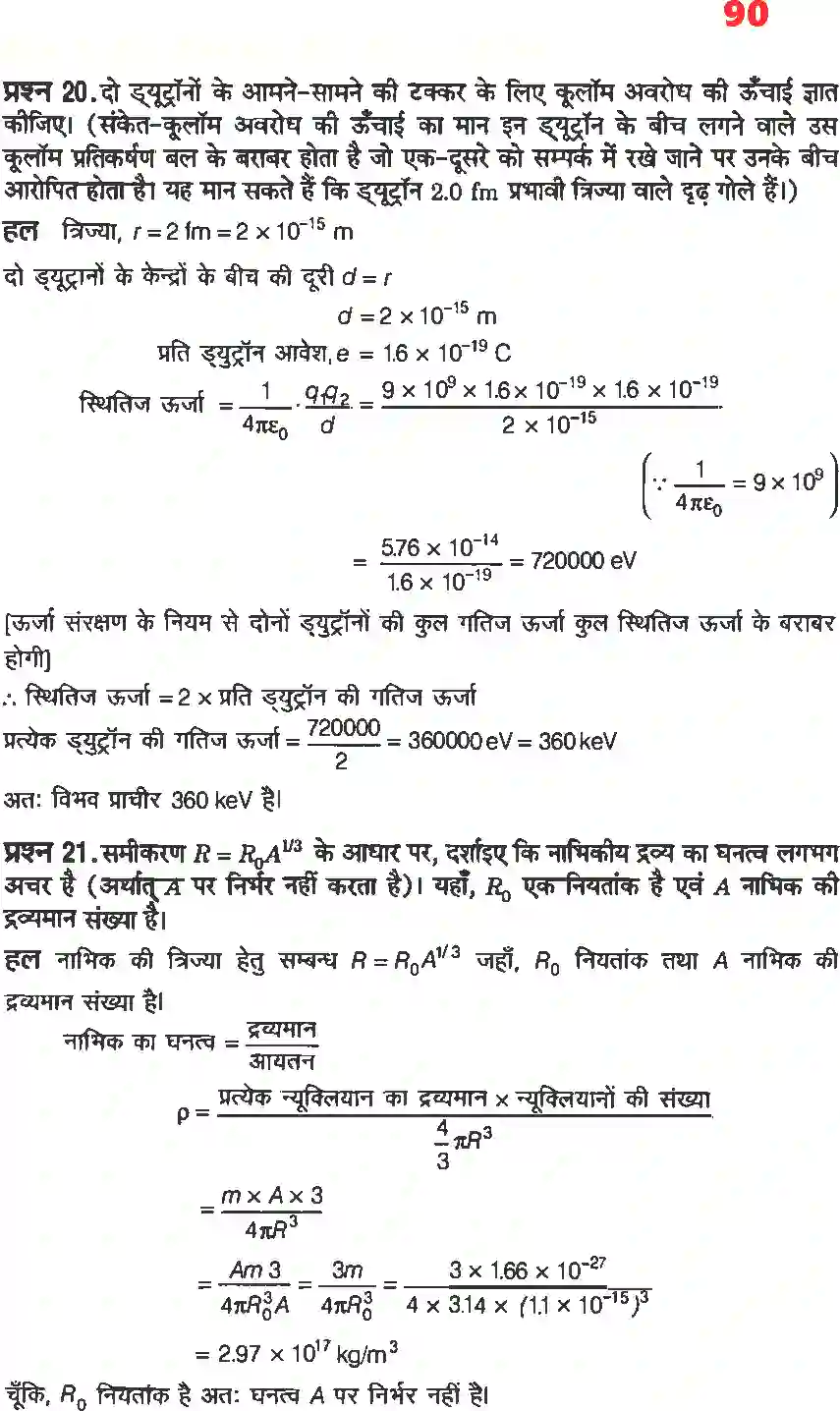 NCERT-Solution-Class-12-भौतिकी-विज्ञानII-नाभिक-4474-page-14