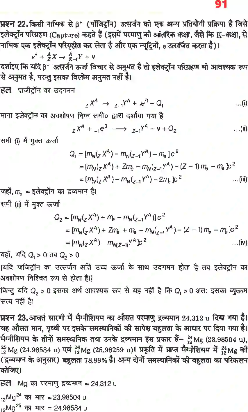 NCERT-Solution-Class-12-भौतिकी-विज्ञानII-नाभिक-4474-page-15