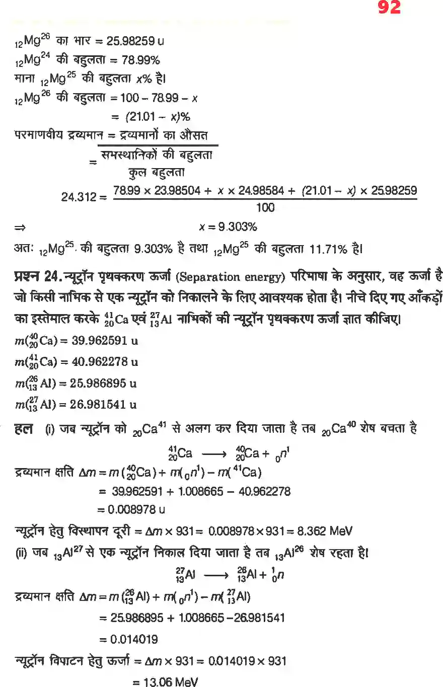 NCERT-Solution-Class-12-भौतिकी-विज्ञानII-नाभिक-4474-page-16