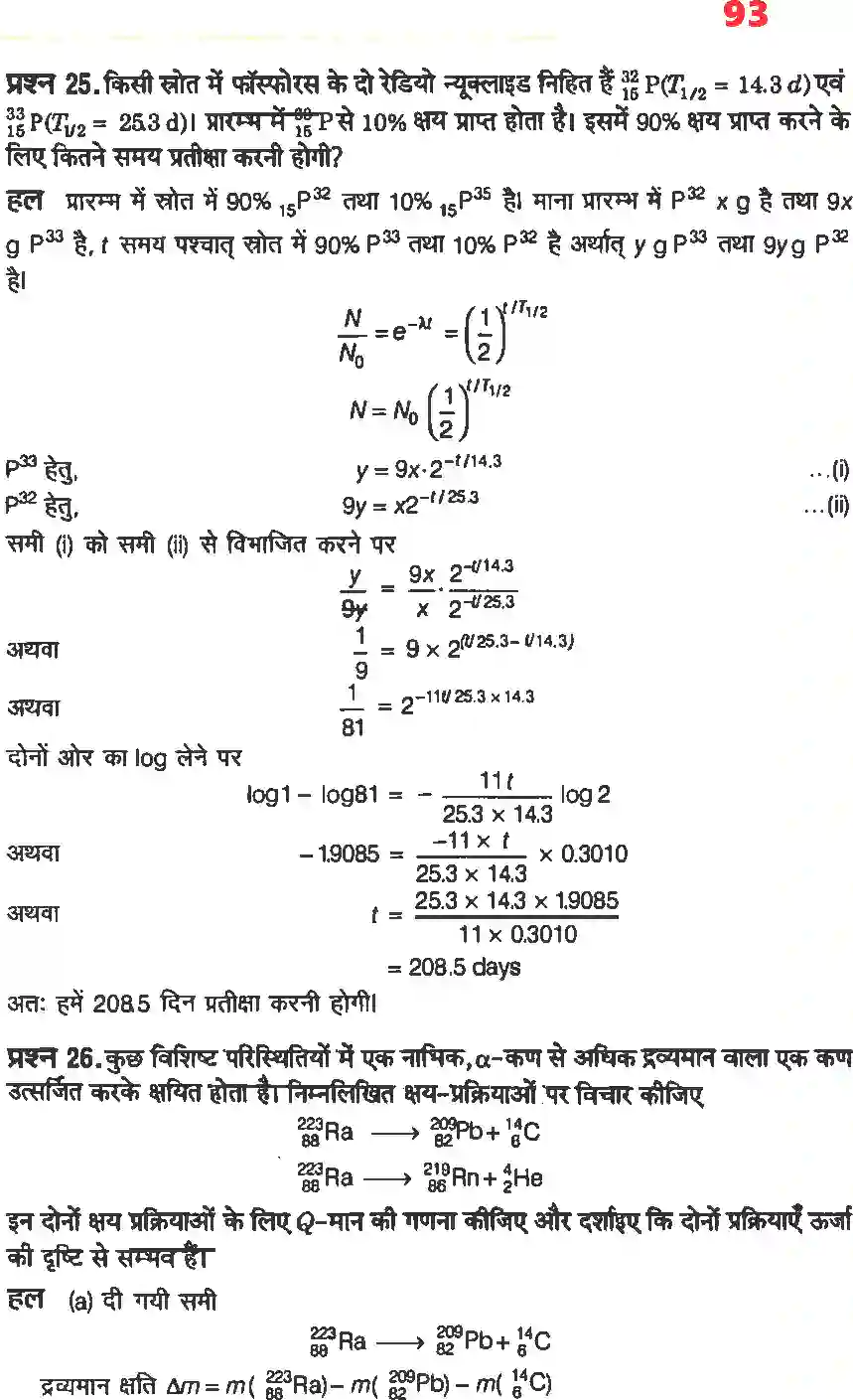NCERT-Solution-Class-12-भौतिकी-विज्ञानII-नाभिक-4474-page-17