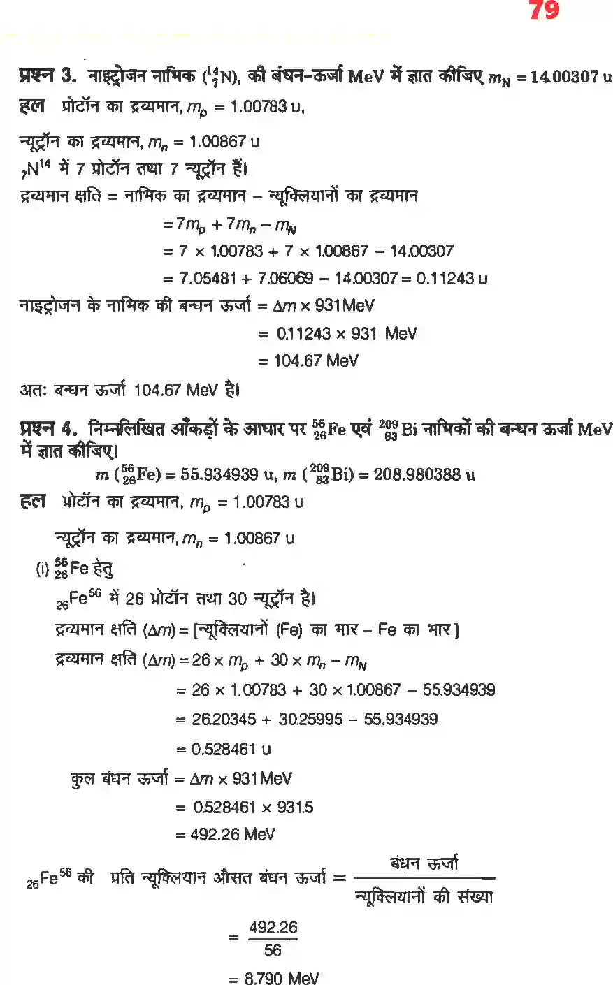 NCERT-Solution-Class-12-भौतिकी-विज्ञानII-नाभिक-4474-page-3