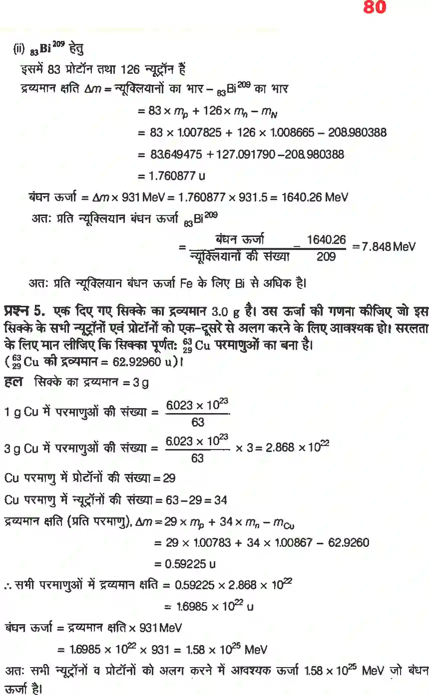 NCERT-Solution-Class-12-भौतिकी-विज्ञानII-नाभिक-4474-page-4