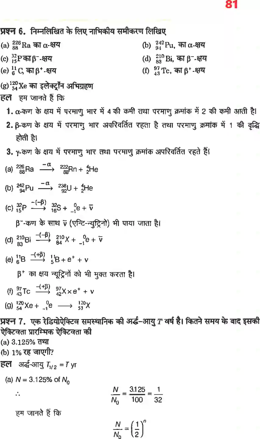 NCERT-Solution-Class-12-भौतिकी-विज्ञानII-नाभिक-4474-page-5