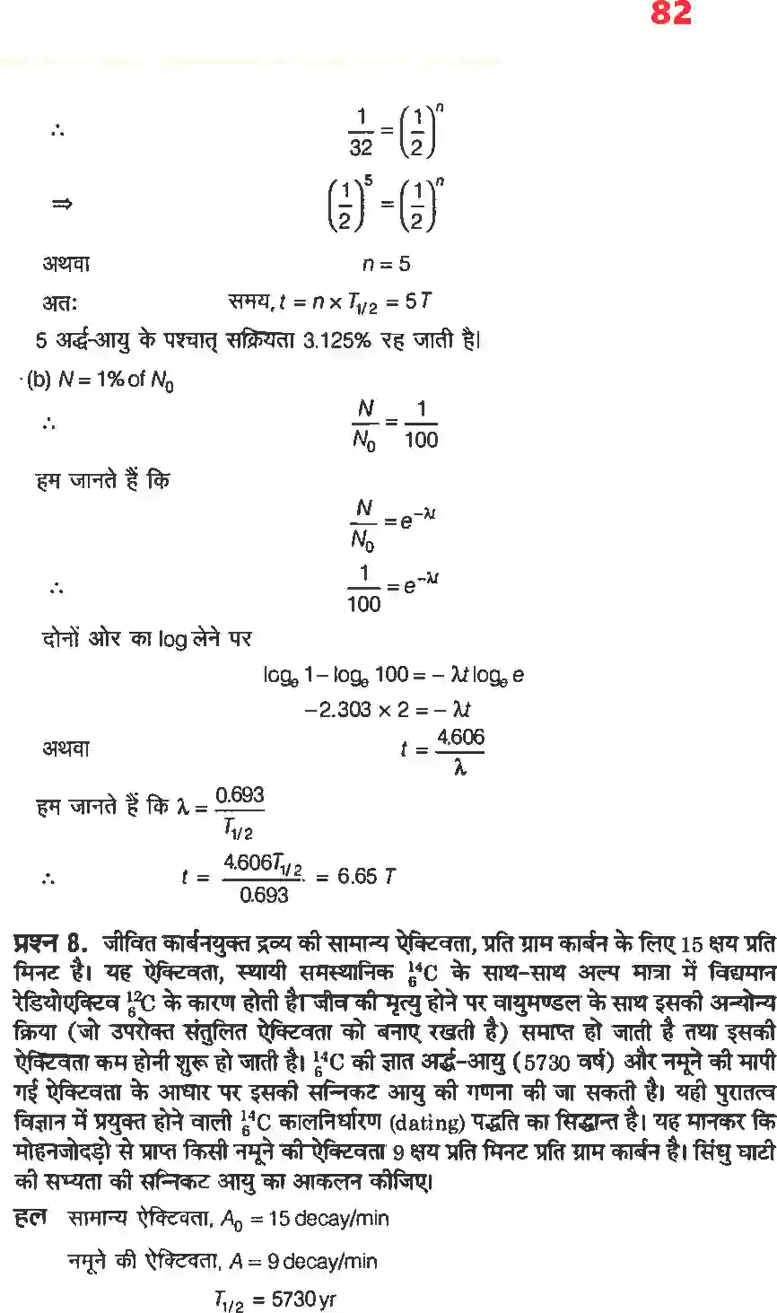 NCERT-Solution-Class-12-भौतिकी-विज्ञानII-नाभिक-4474-page-6