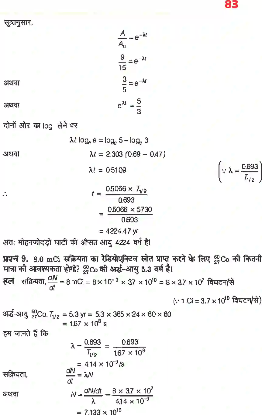 NCERT-Solution-Class-12-भौतिकी-विज्ञानII-नाभिक-4474-page-7