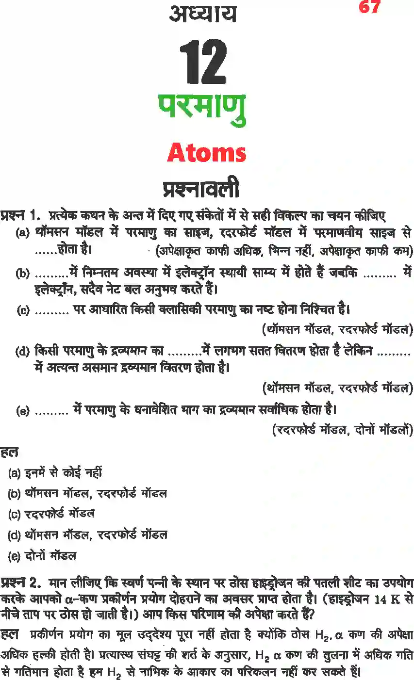NCERT-Solution-Class-12-भौतिकी-विज्ञानII-परमाणु-4473-page-1
