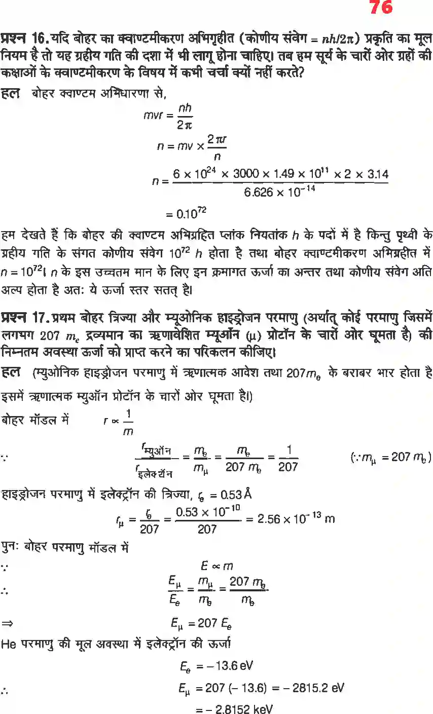 NCERT-Solution-Class-12-भौतिकी-विज्ञानII-परमाणु-4473-page-10