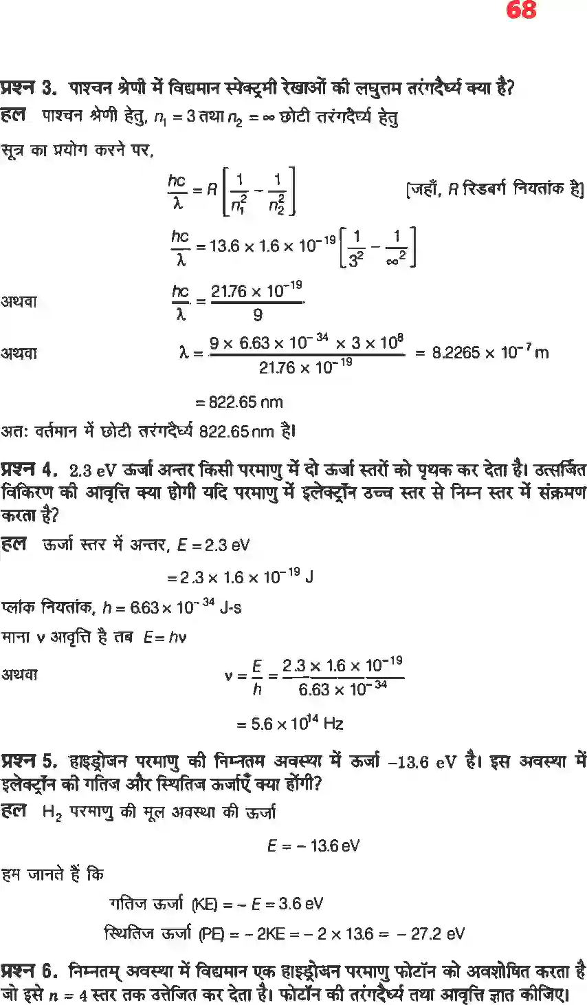 NCERT-Solution-Class-12-भौतिकी-विज्ञानII-परमाणु-4473-page-2