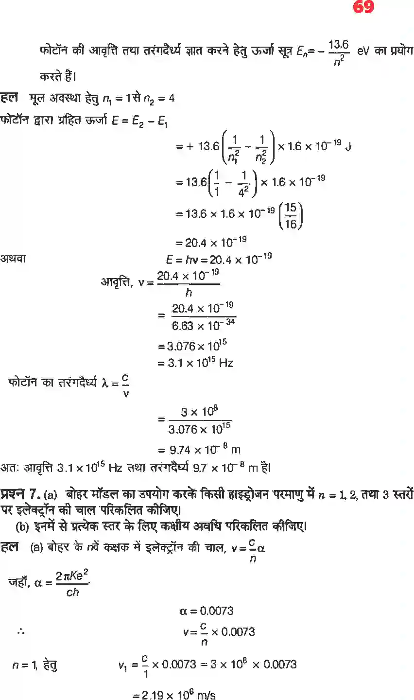 NCERT-Solution-Class-12-भौतिकी-विज्ञानII-परमाणु-4473-page-3