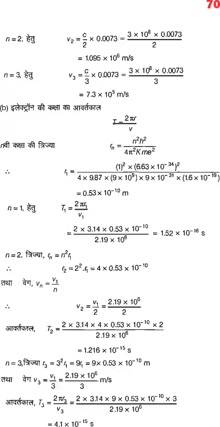 NCERT-Solution-Class-12-भौतिकी-विज्ञानII-परमाणु-4473-page-4
