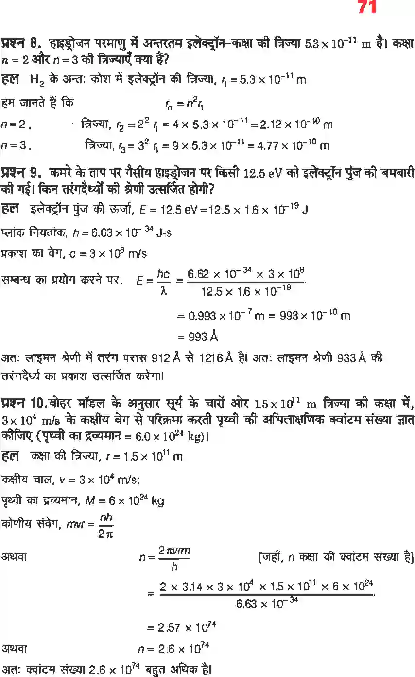 NCERT-Solution-Class-12-भौतिकी-विज्ञानII-परमाणु-4473-page-5