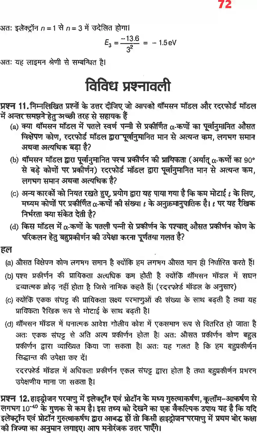 NCERT-Solution-Class-12-भौतिकी-विज्ञानII-परमाणु-4473-page-6